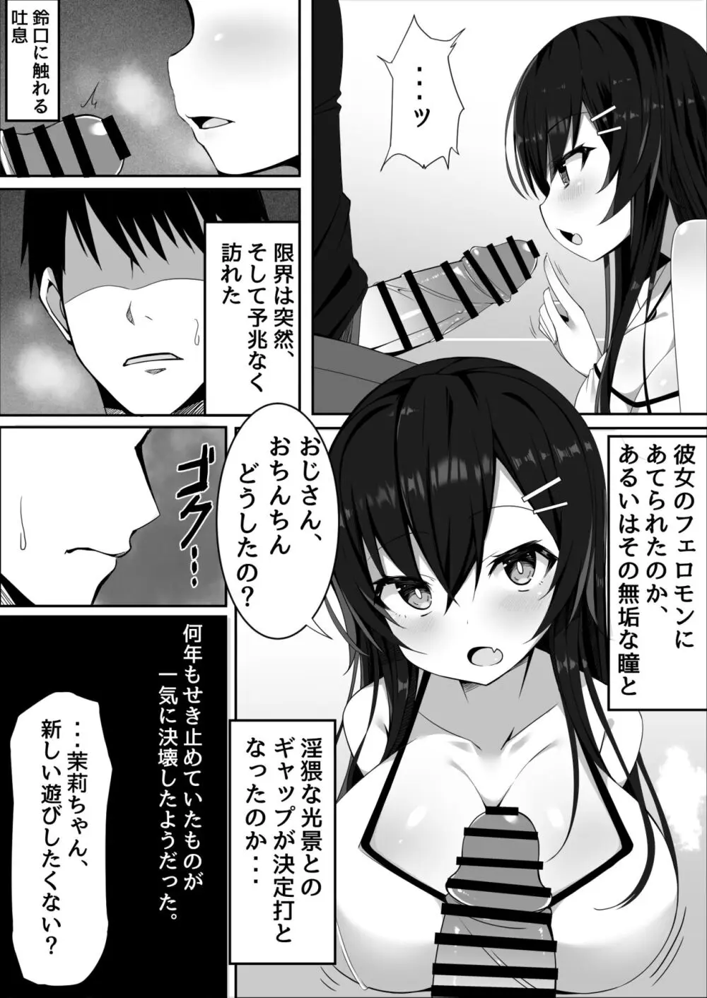 無知でムチムチな爆乳J○姪と勢いでヤッてしまったらドハマリしてしまったお話