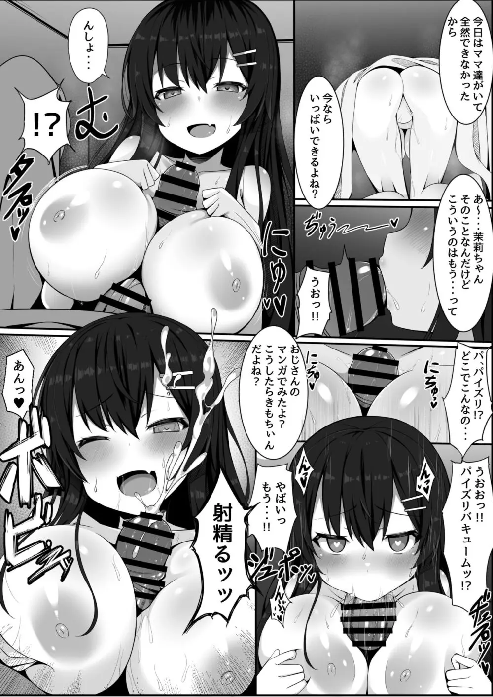 無知でムチムチな爆乳J○姪と勢いでヤッてしまったらドハマリしてしまったお話