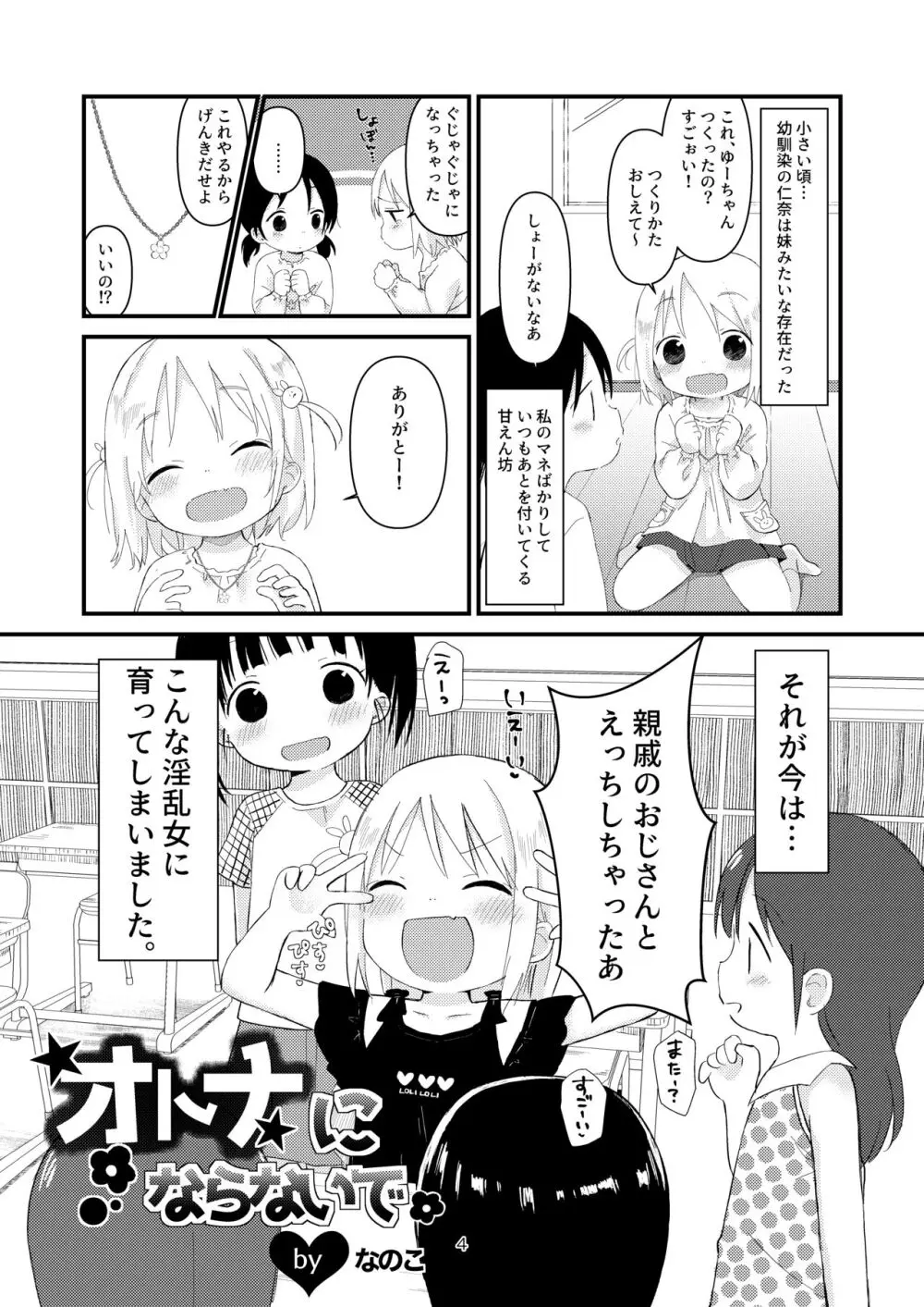 オトナにならないで