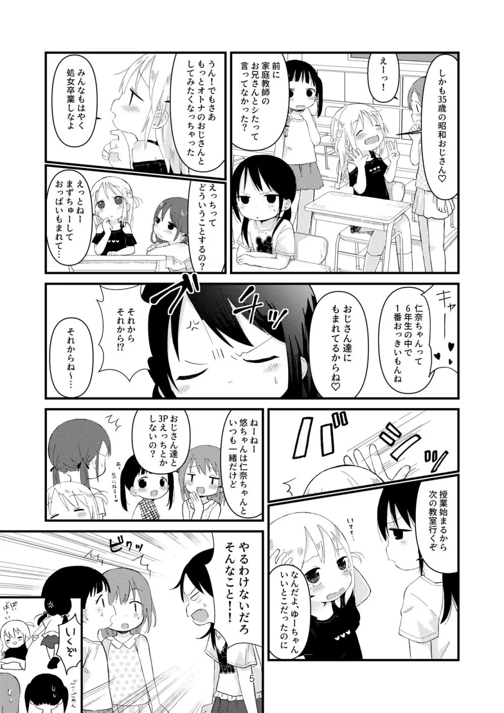 オトナにならないで