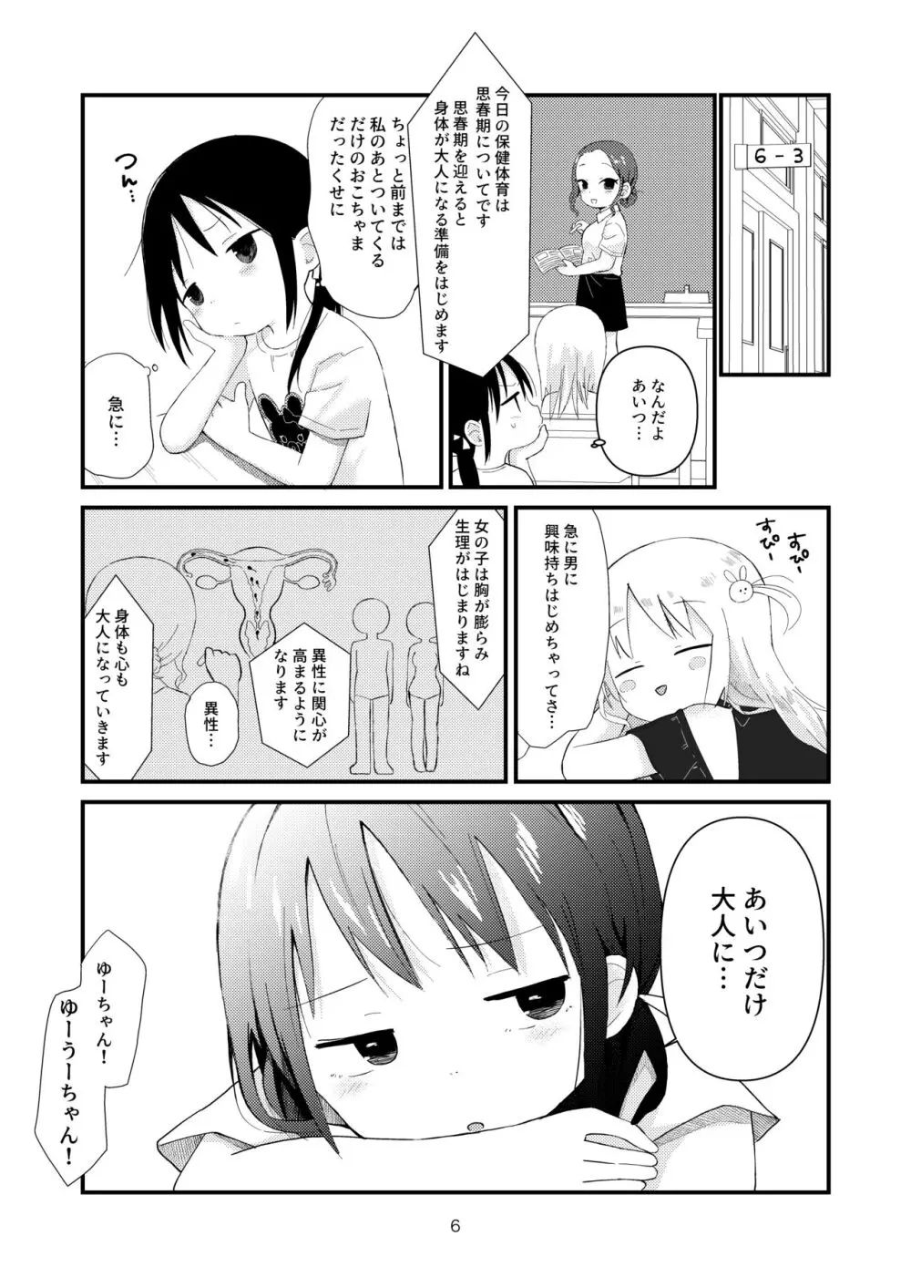 オトナにならないで