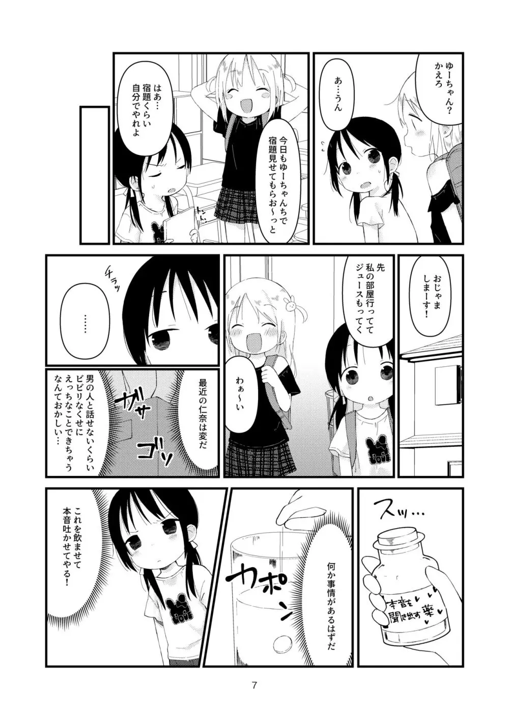 オトナにならないで