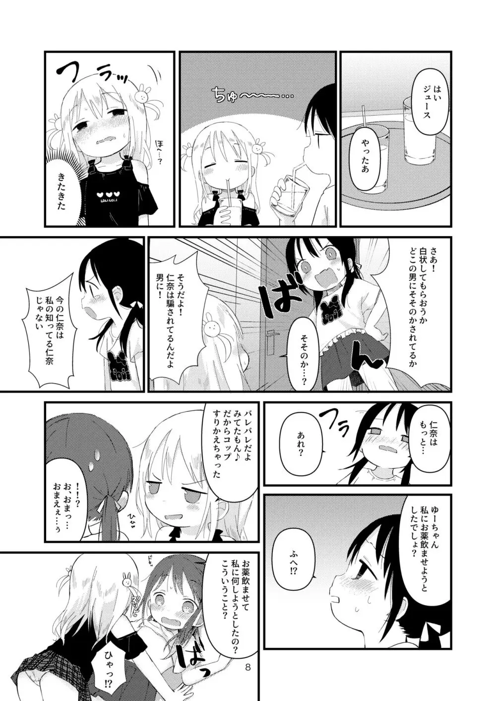 オトナにならないで