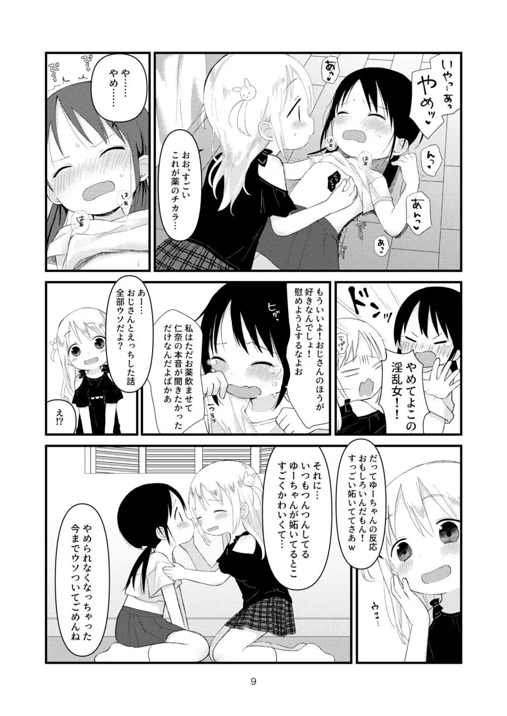 オトナにならないで