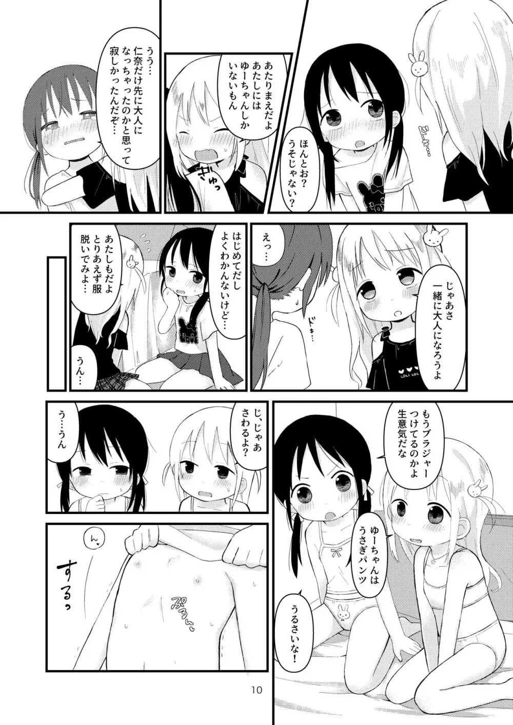 オトナにならないで