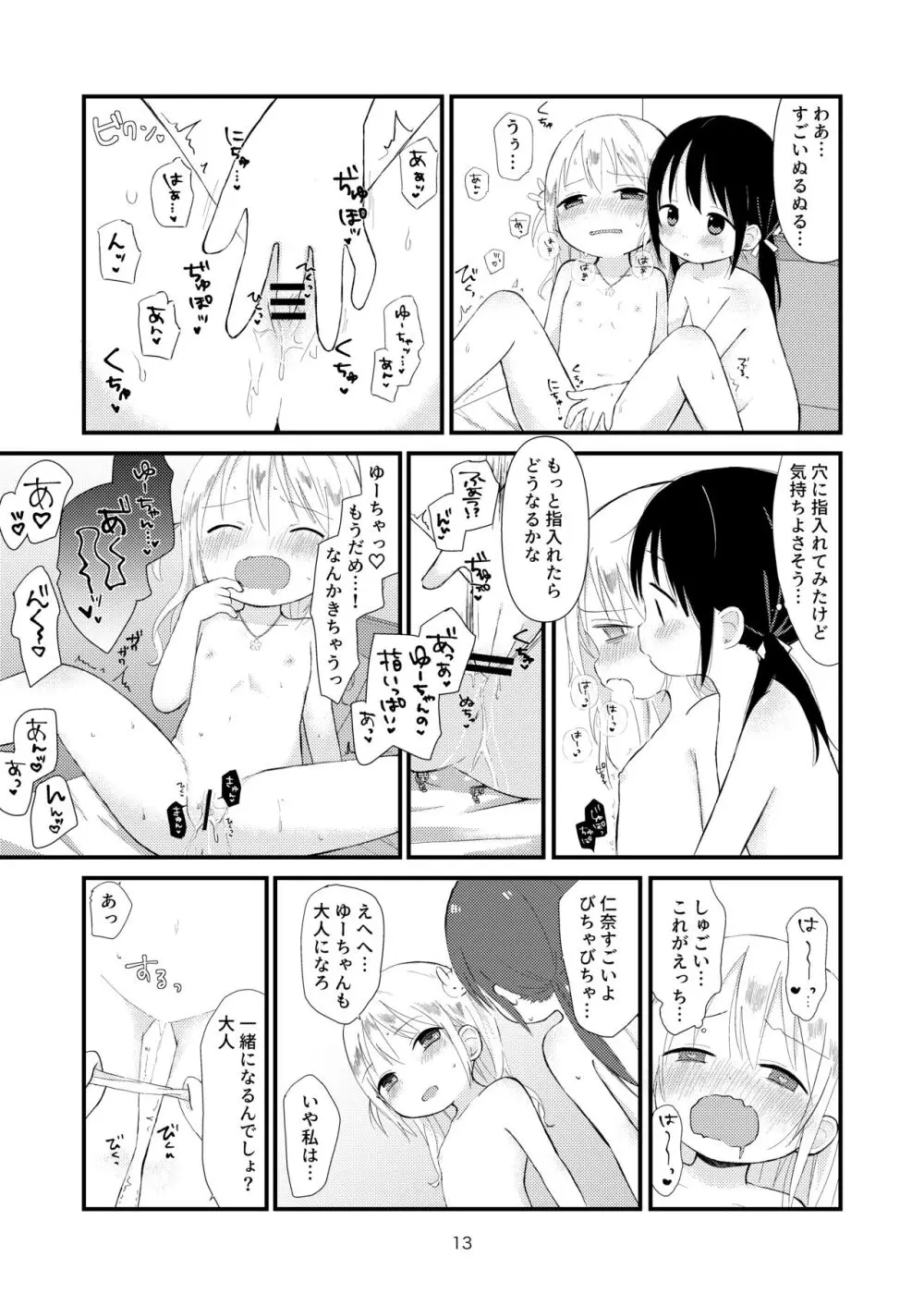 オトナにならないで