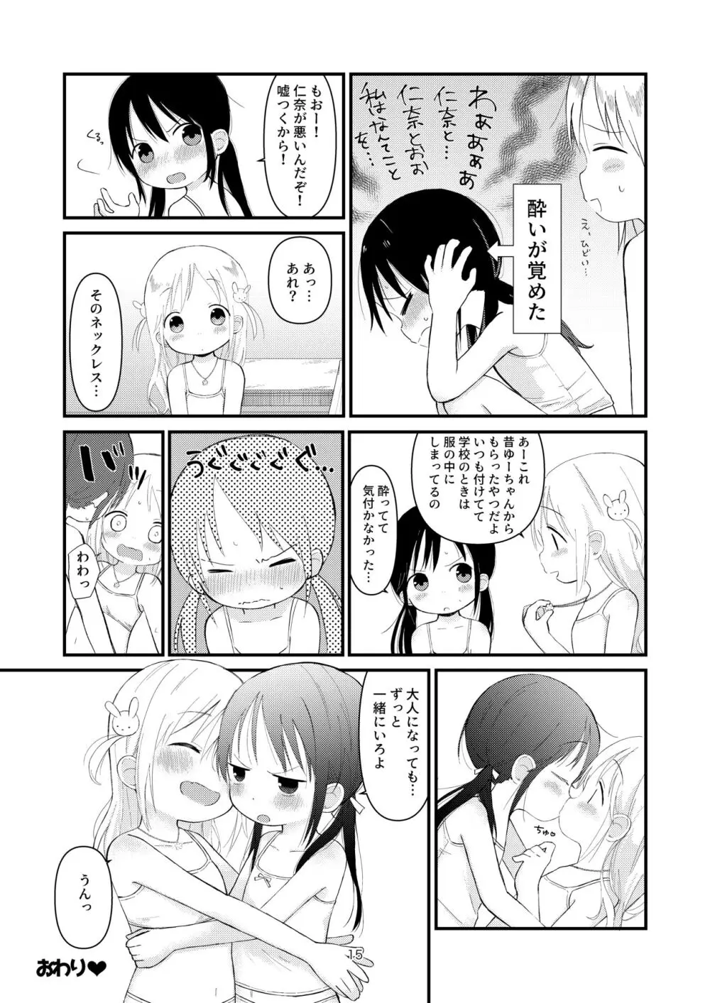 オトナにならないで