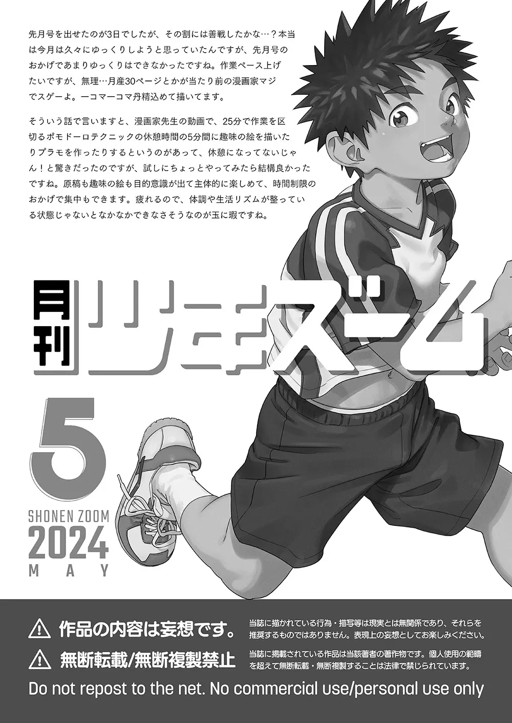 月刊少年ズーム 2024年5月号