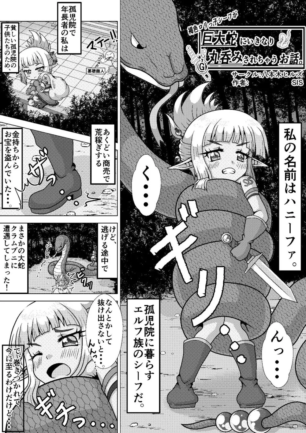 褐色ロリっ子シーフが巨大蛇にいきなり丸呑みされちゃうお話。