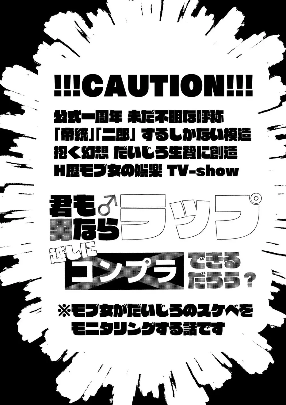 君も男ならラップ越しにコンプラできるだろう？