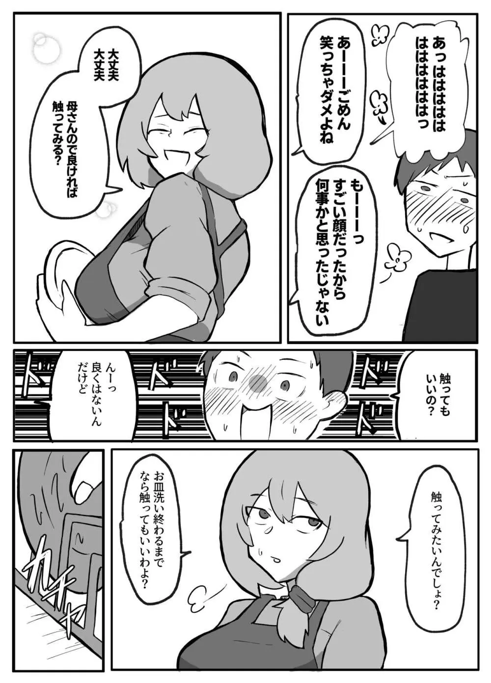 息子がおっぱいを触ってみたいと言うので