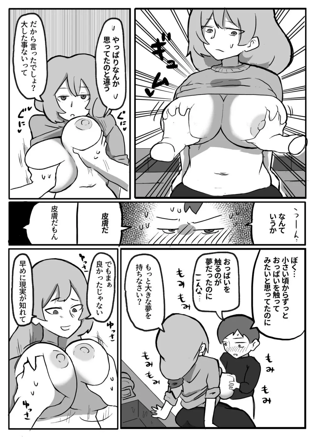 息子がおっぱいを触ってみたいと言うので