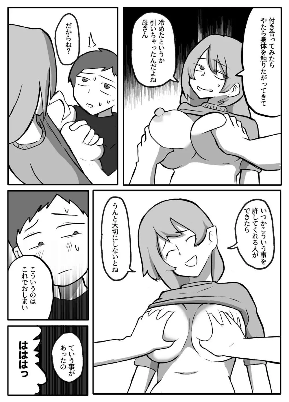 息子がおっぱいを触ってみたいと言うので