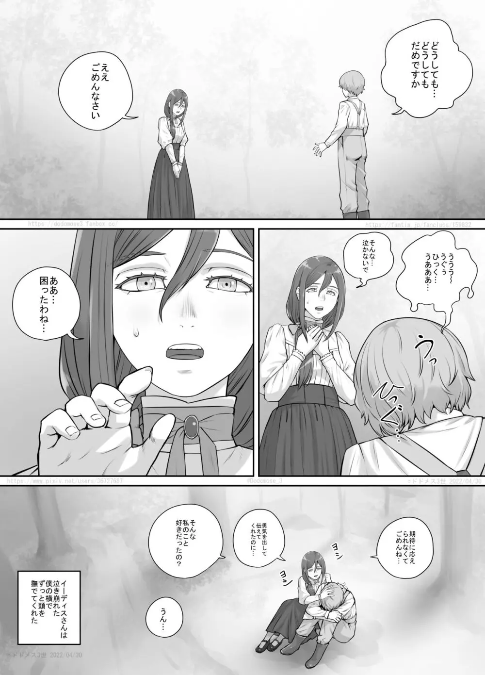 昔から好きだった人妻さんの漫画