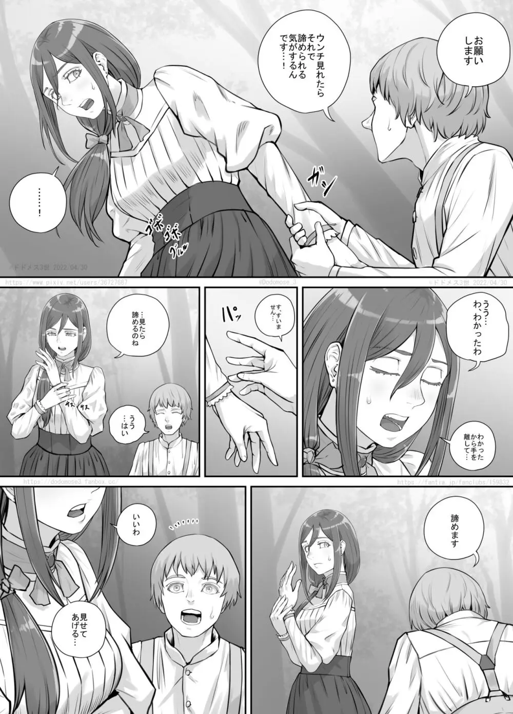 昔から好きだった人妻さんの漫画