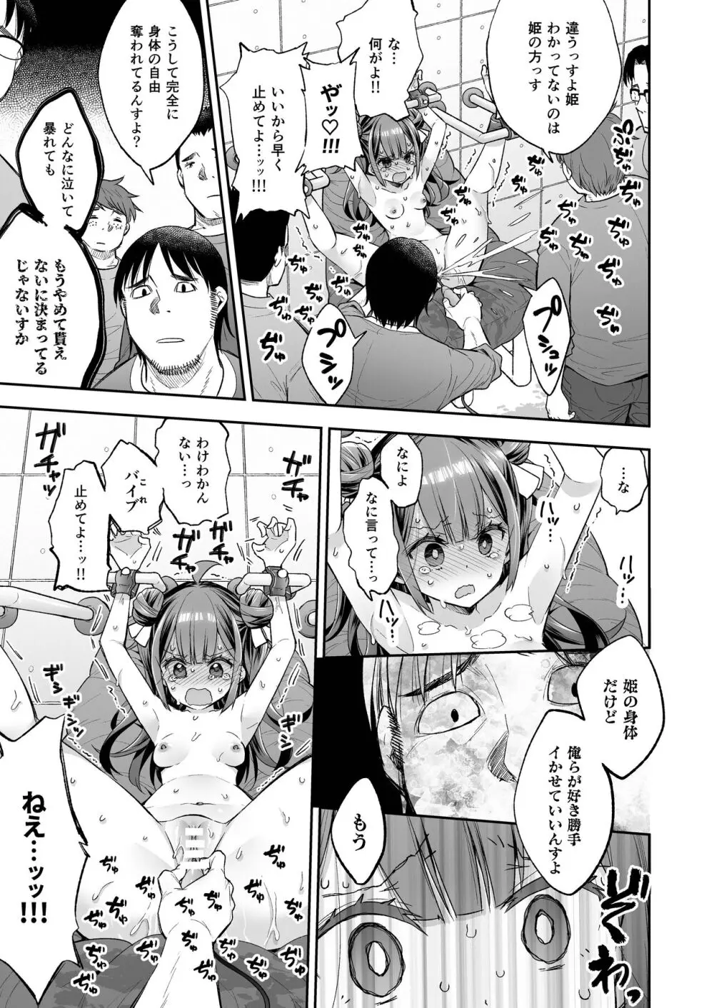 アクメ姫とオタク君の毒林檎