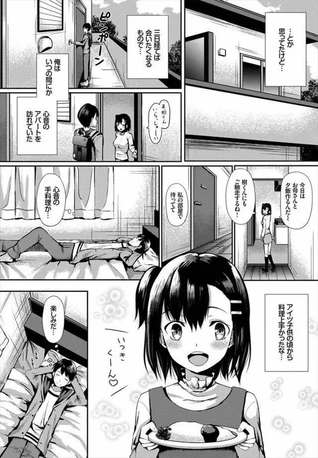 幼馴染みはオレ依存