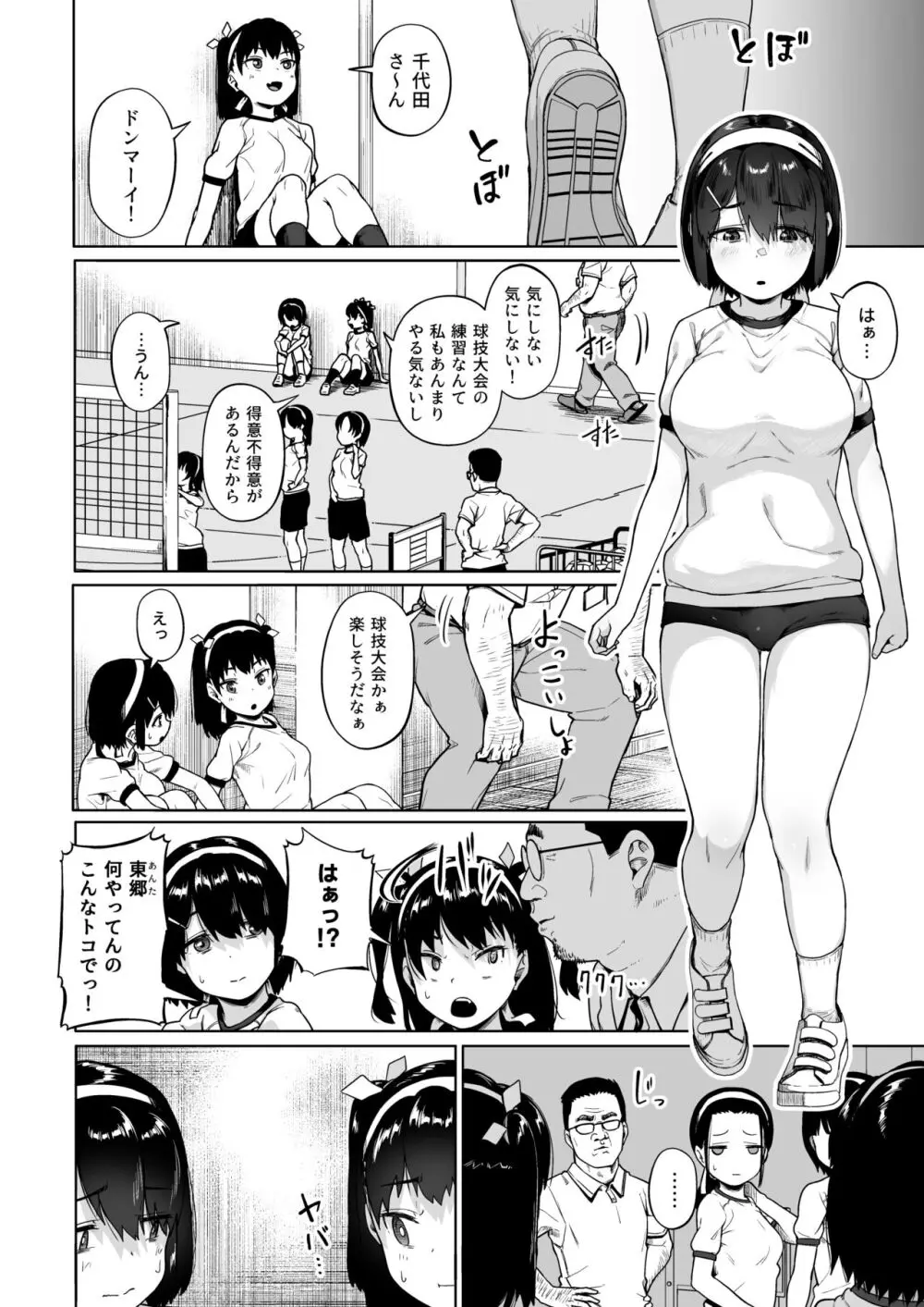 女子写真部とおじさん指導員4