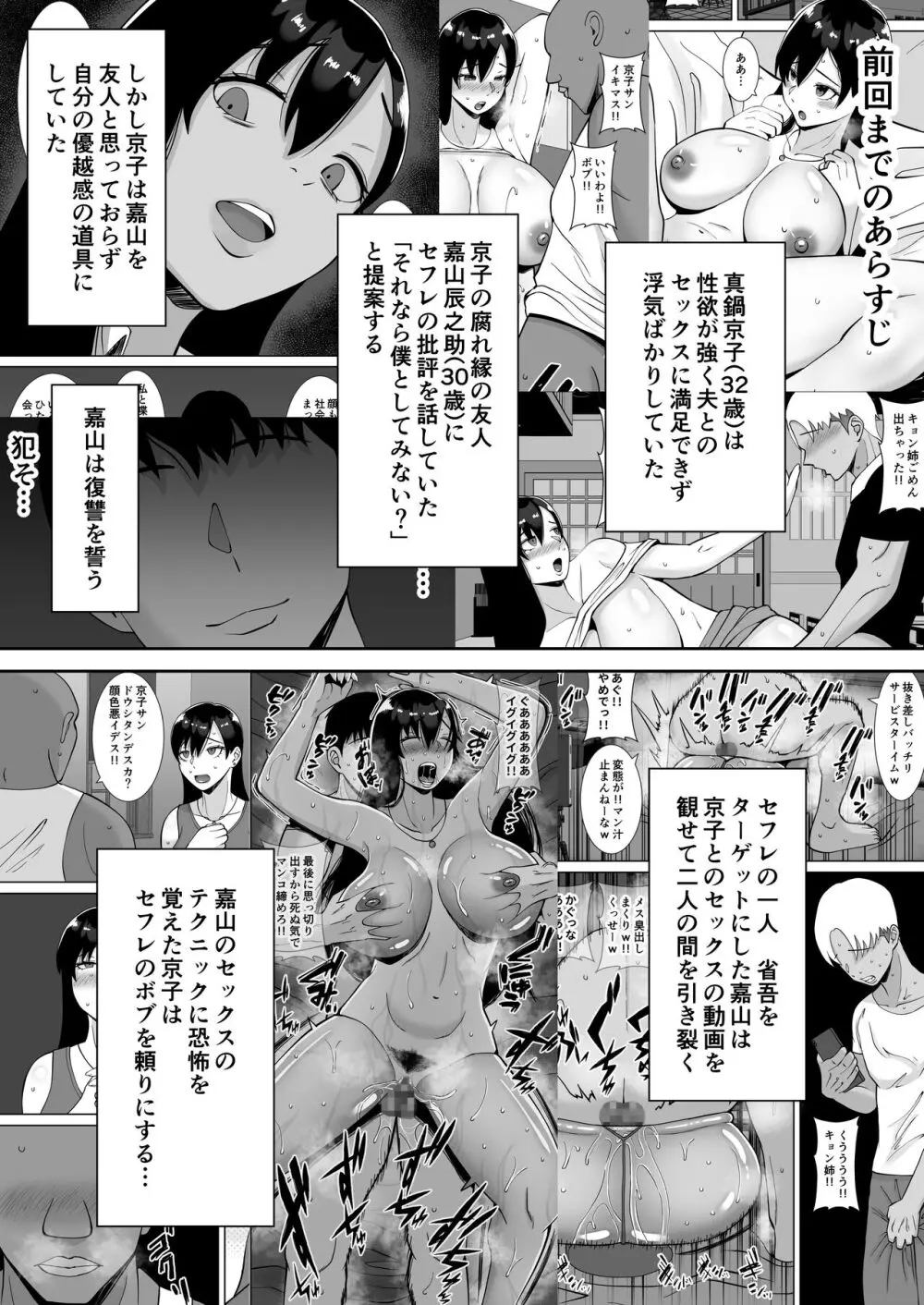 淫乱浮気女を寝取って肉便器にした話 〜気の強い傲慢人妻 真鍋京子2〜