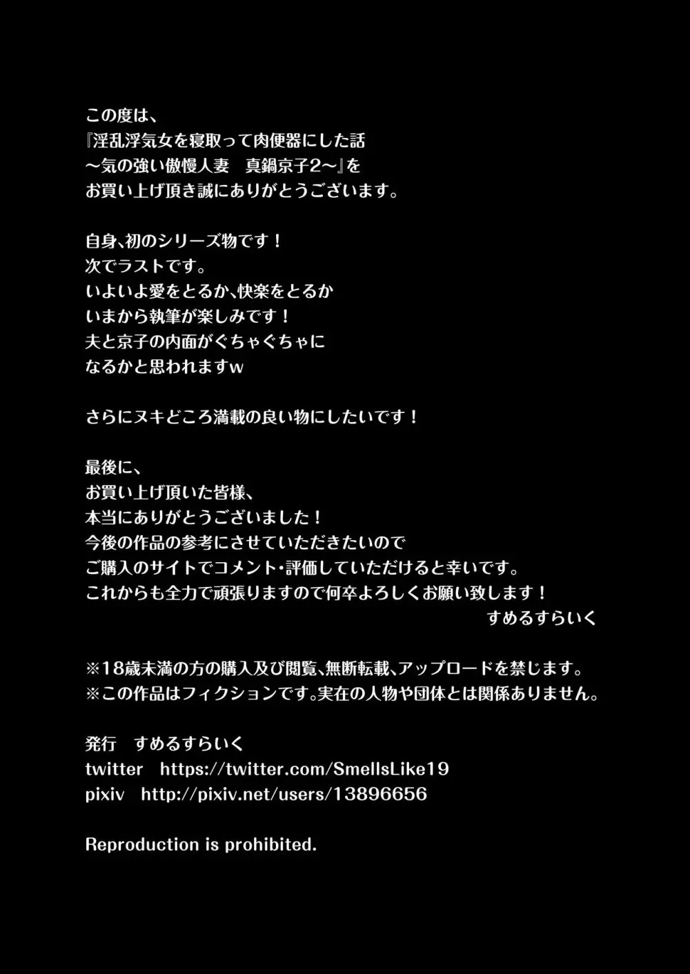 淫乱浮気女を寝取って肉便器にした話 〜気の強い傲慢人妻 真鍋京子2〜