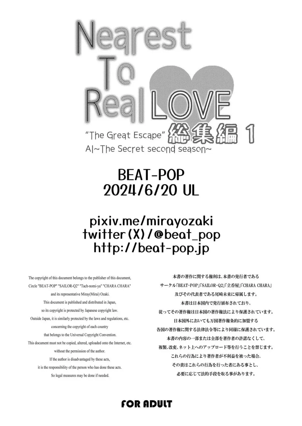 [BEAT-POP (尾崎未来)] Nearest To Real LOVE♥ &#8220;The Great Escape&#8221; Al~The Secret second season~ 総集編1 [DL版]