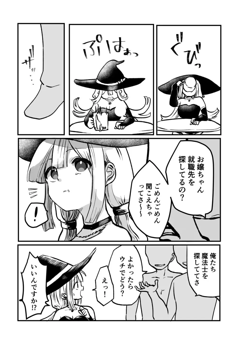 時間よ止まれ！自分の魔法で犯され魔法士