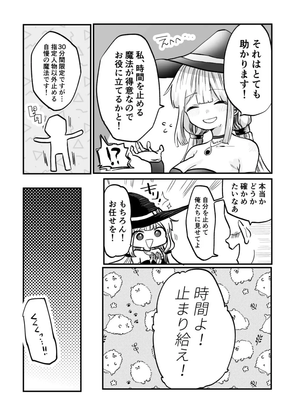 時間よ止まれ！自分の魔法で犯され魔法士