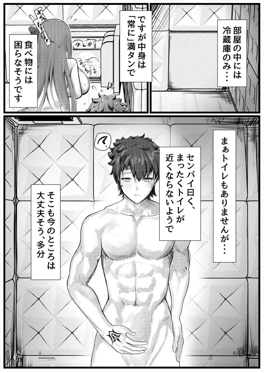 セックスしないと出れない部屋に閉じ込められたBBちゃん達漫画