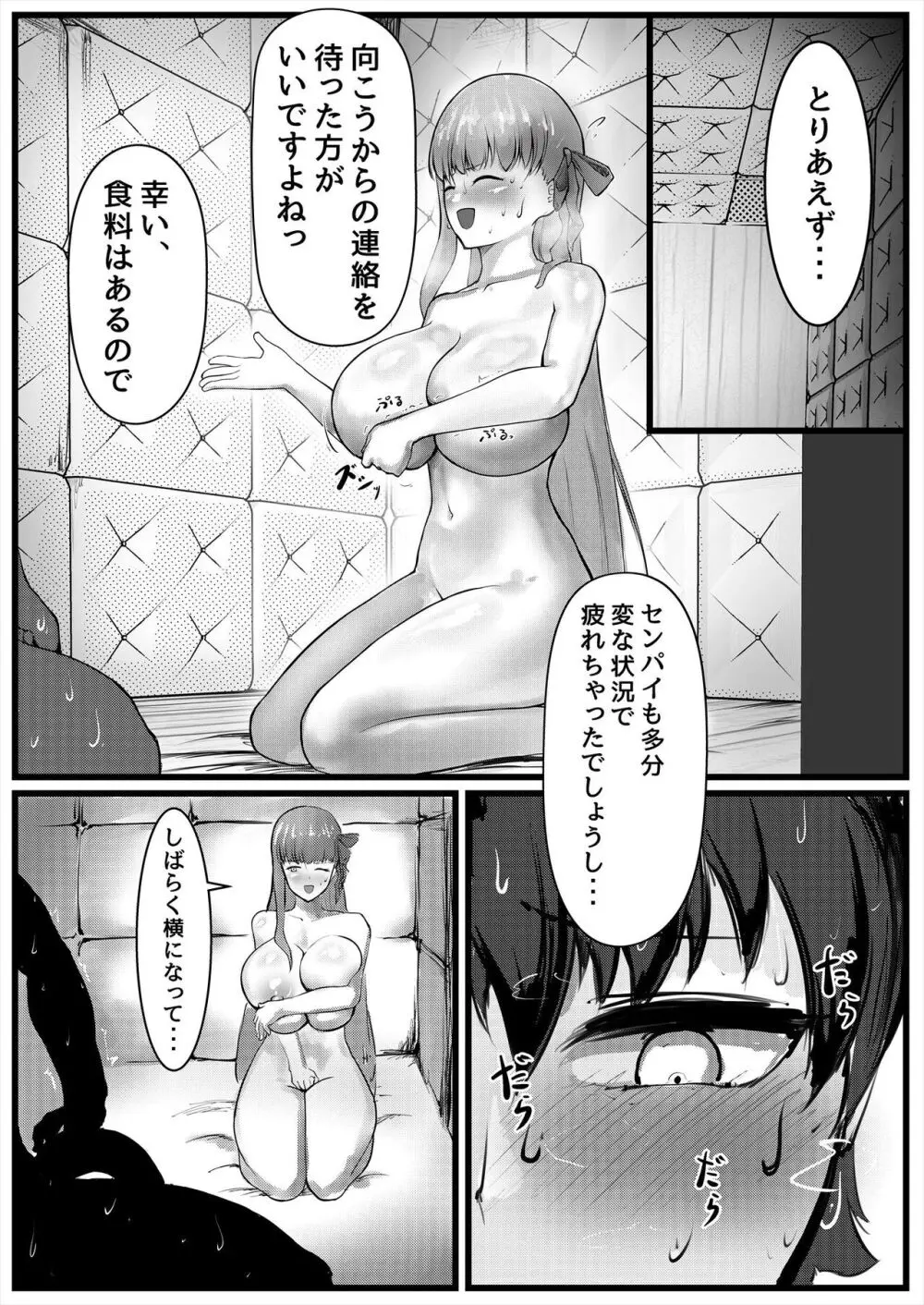 セックスしないと出れない部屋に閉じ込められたBBちゃん達漫画