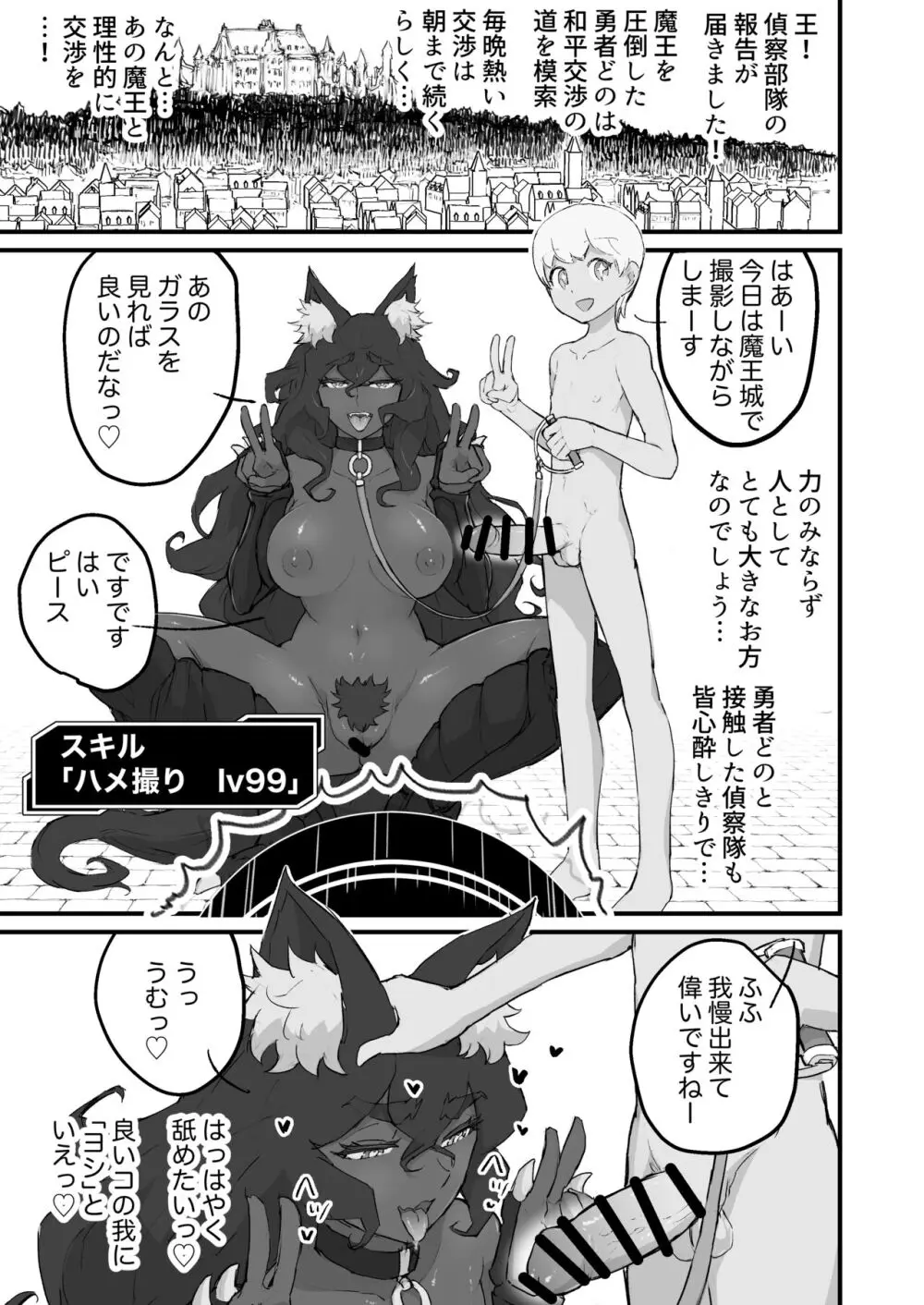 女魔王、転生勇者くんの犬になる