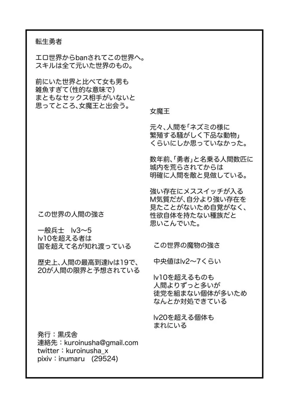 女魔王、転生勇者くんの犬になる