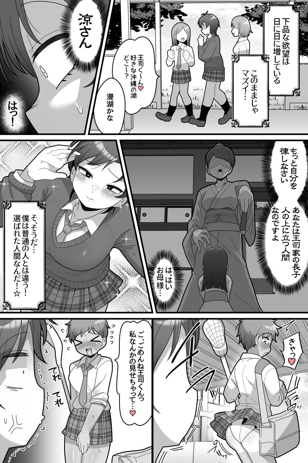 学園の王子様VSふたなりチンポ