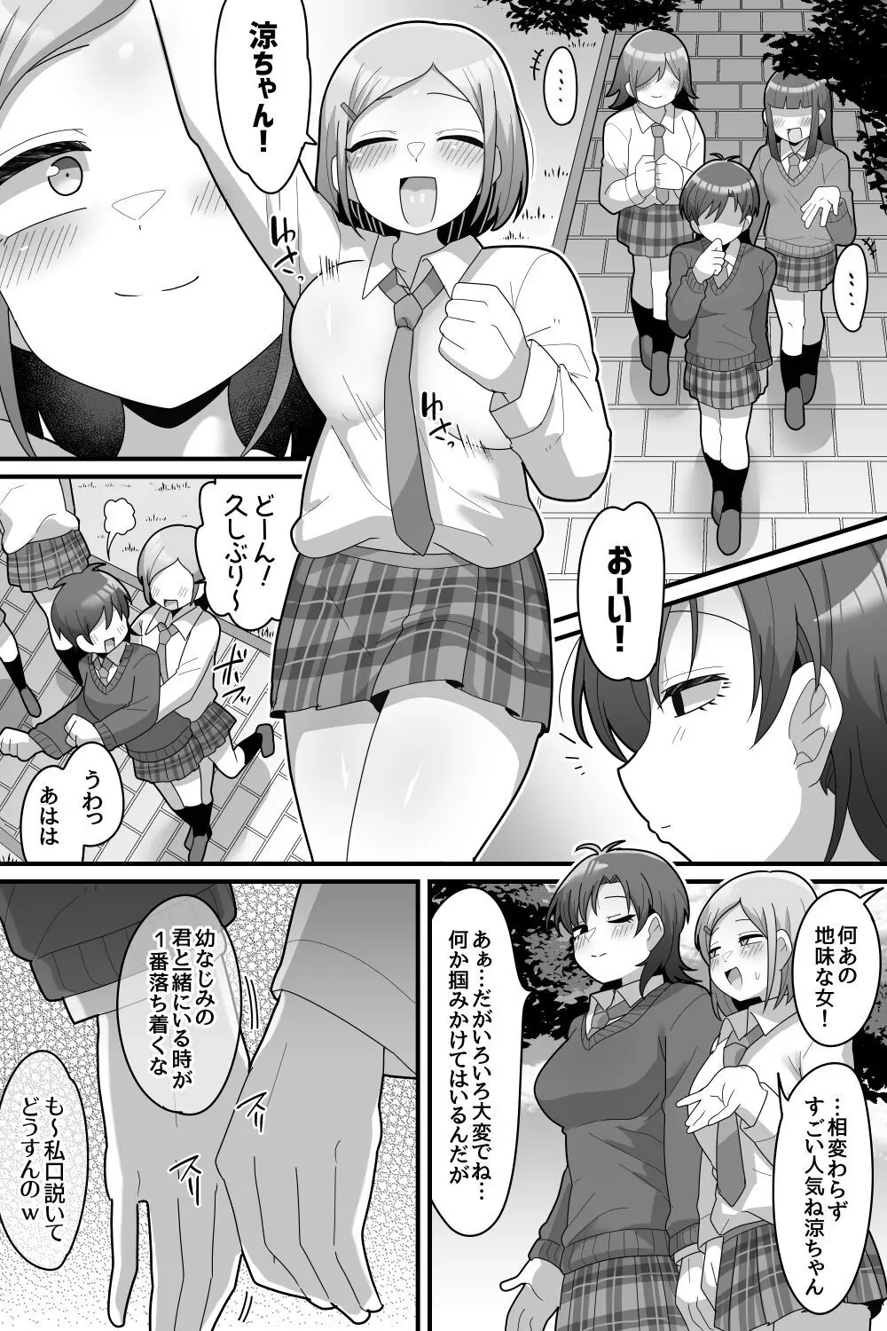 学園の王子様VSふたなりチンポ