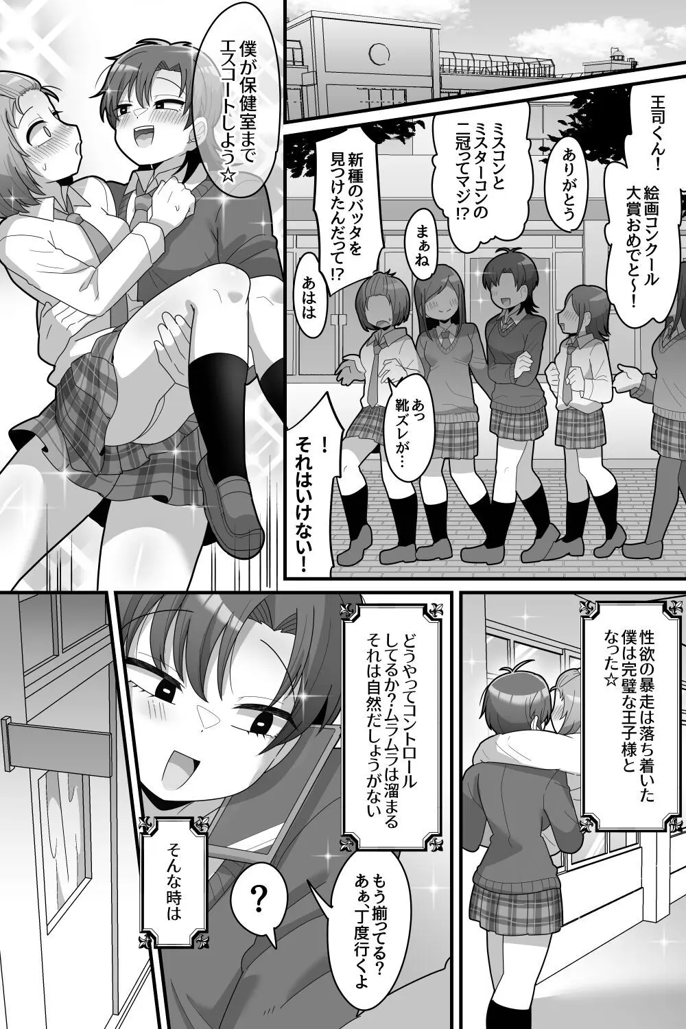 学園の王子様VSふたなりチンポ