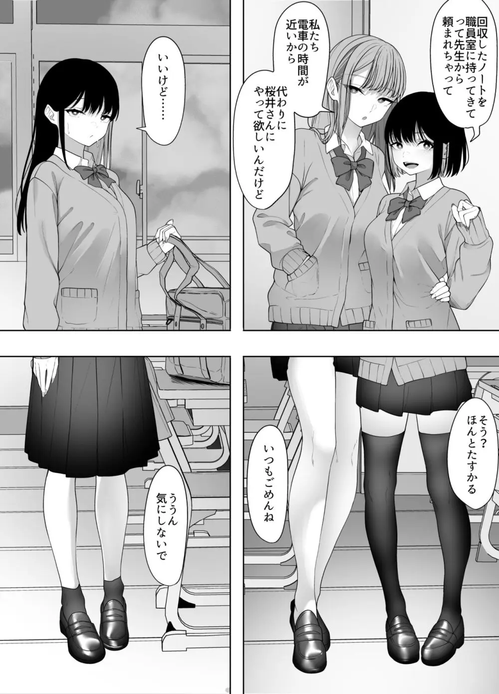 陰キャ委員長の淫楽