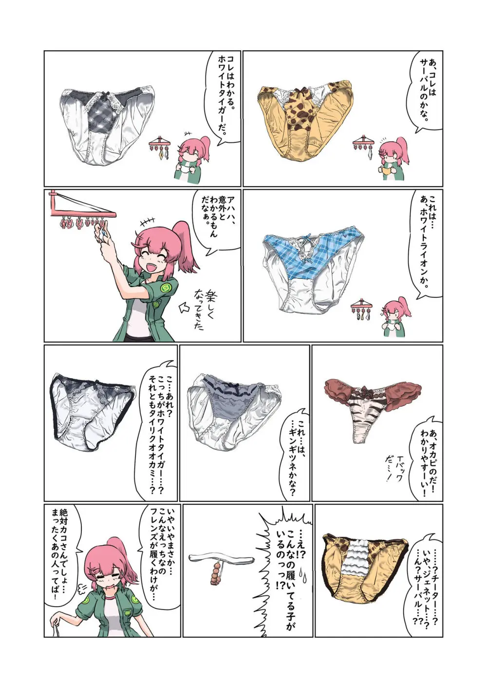 けもフレおパンツ合同