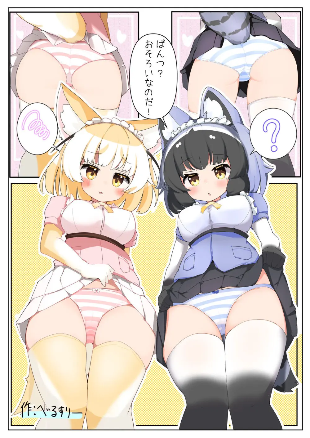 けもフレおパンツ合同