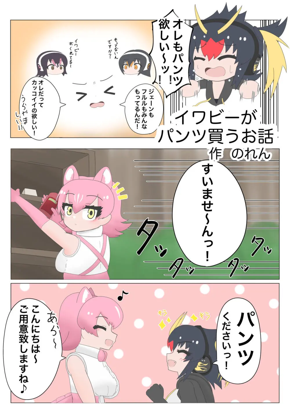 けもフレおパンツ合同