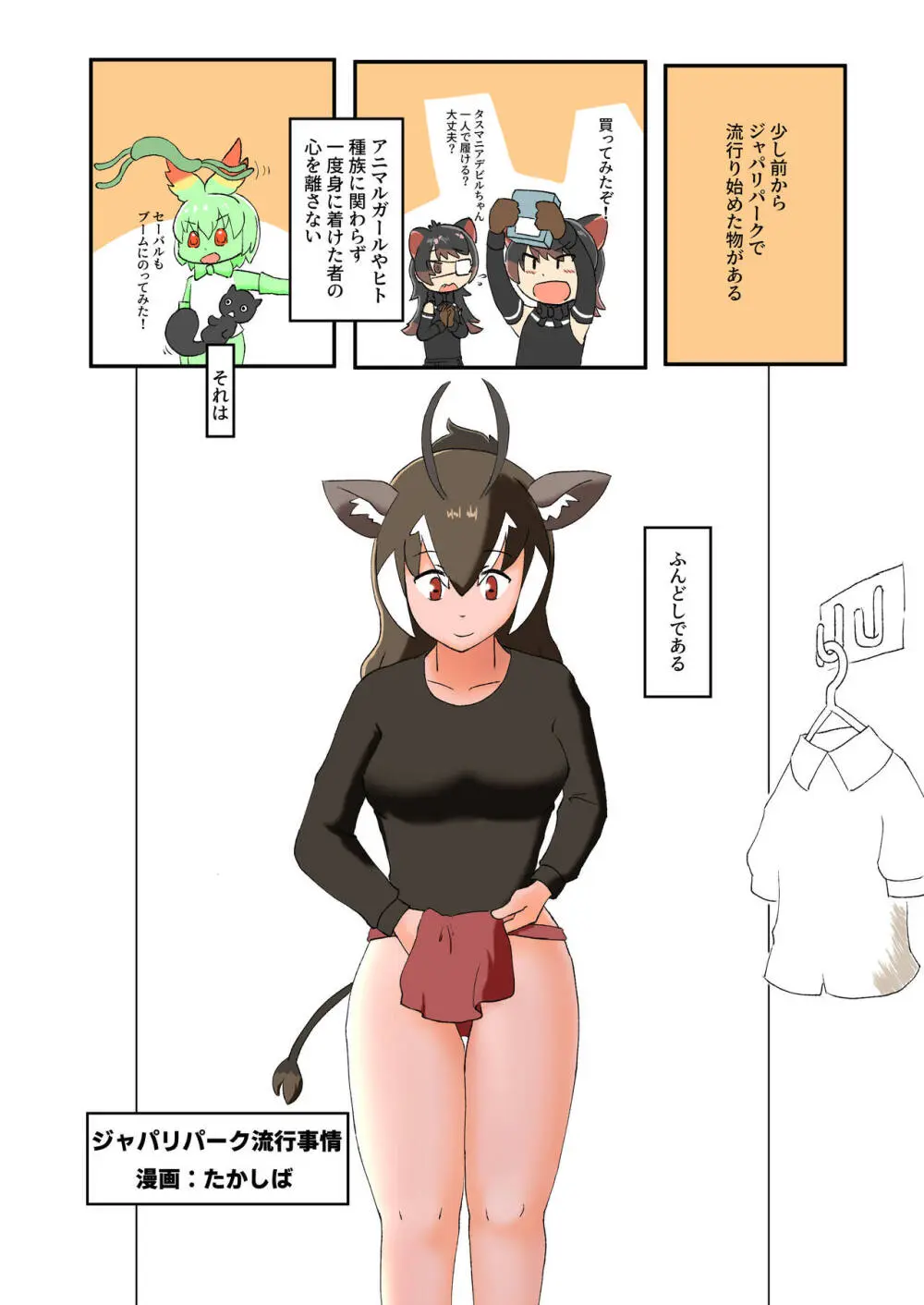 けもフレおパンツ合同