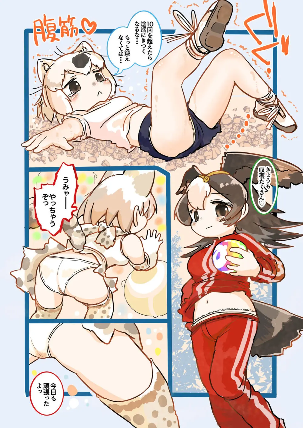 けもフレおパンツ合同