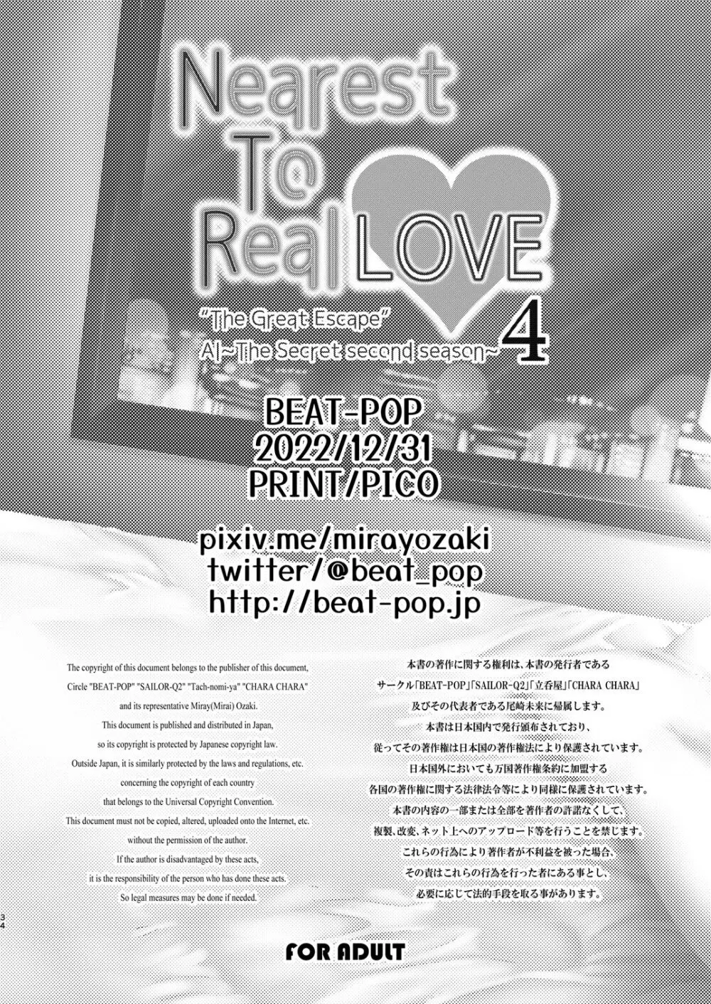 Nearest To Real LOVE♥ 4 “The Great Escape” Al ~The Secret second season~