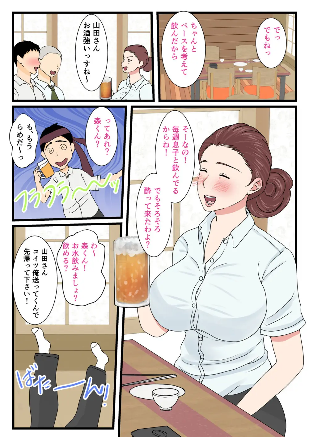 酔ったお母さんはとても可愛い