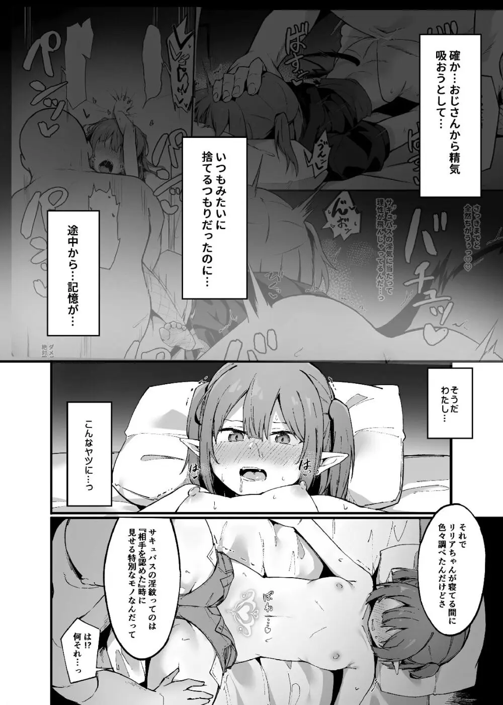 牝ガキ淫魔がおじさんにわからせられる話2