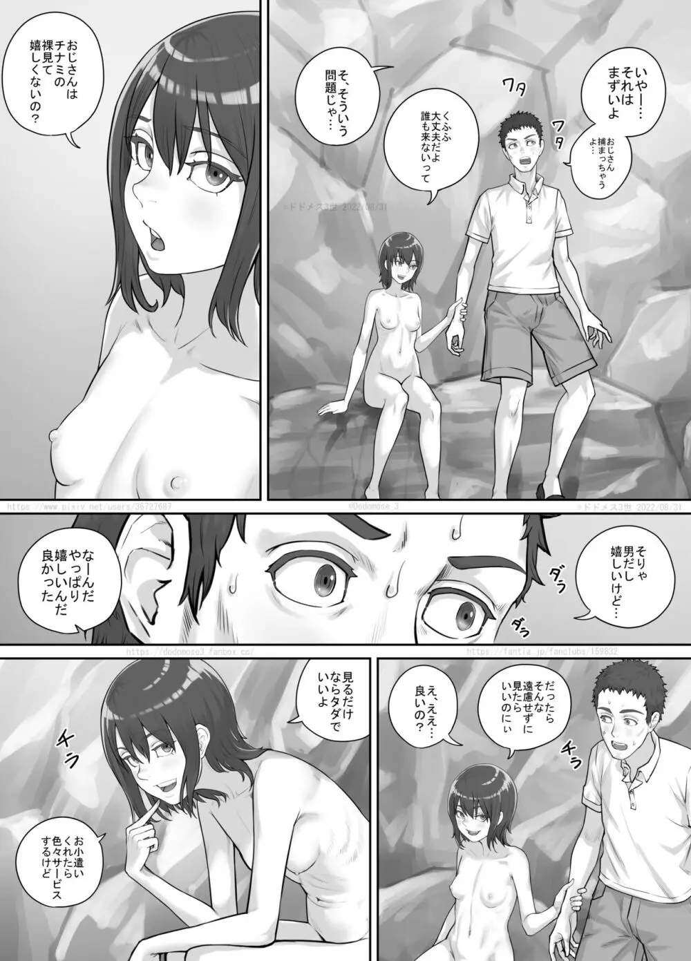 入江で出会った少女