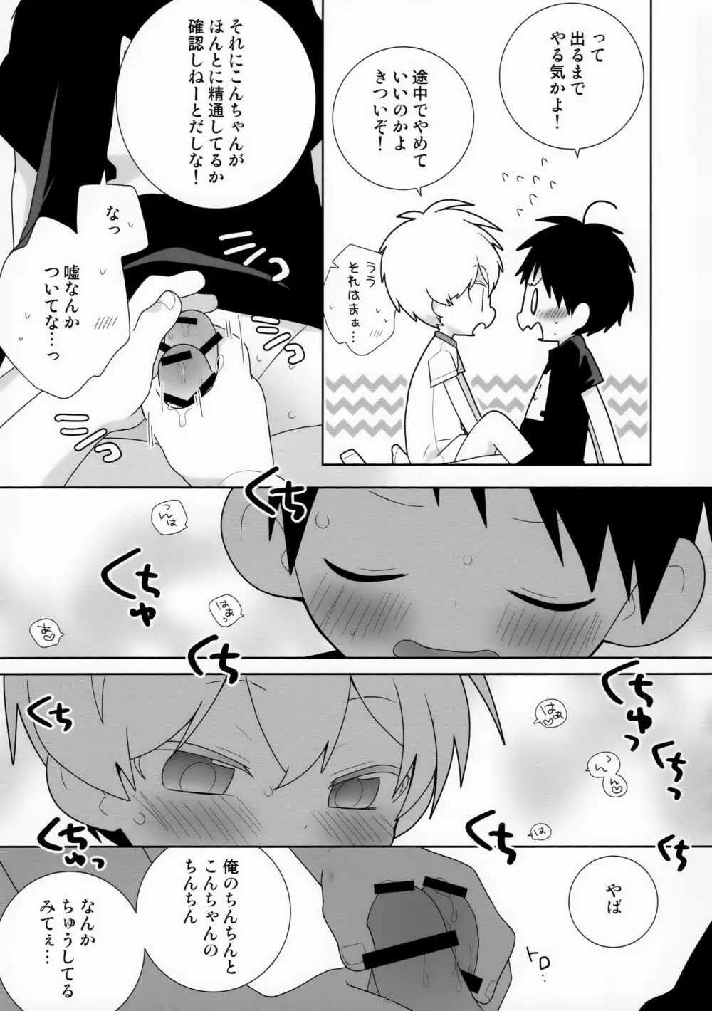 紺平くんと一茶くん 0話