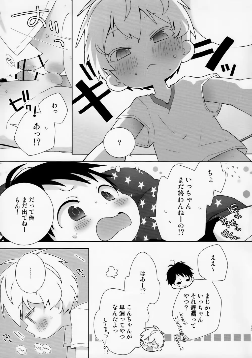 紺平くんと一茶くん 0話