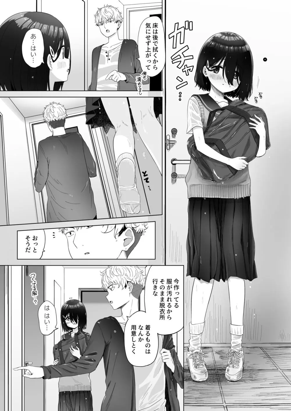 となりのなりきりコスプレ少女 ～ずぶ濡れのJ●にメイド服を着せたら性的ご奉仕を受けた話～