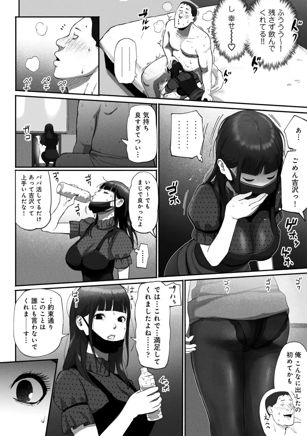 シンママパパカツ〜職場の女子とアプリで出会ったら〜