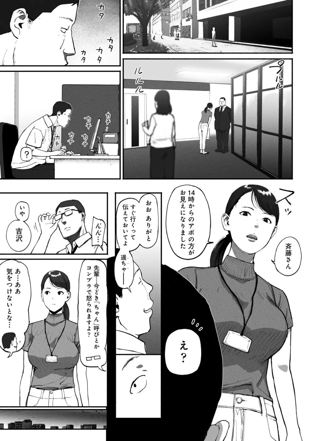 シンママパパカツ〜職場の女子とアプリで出会ったら〜