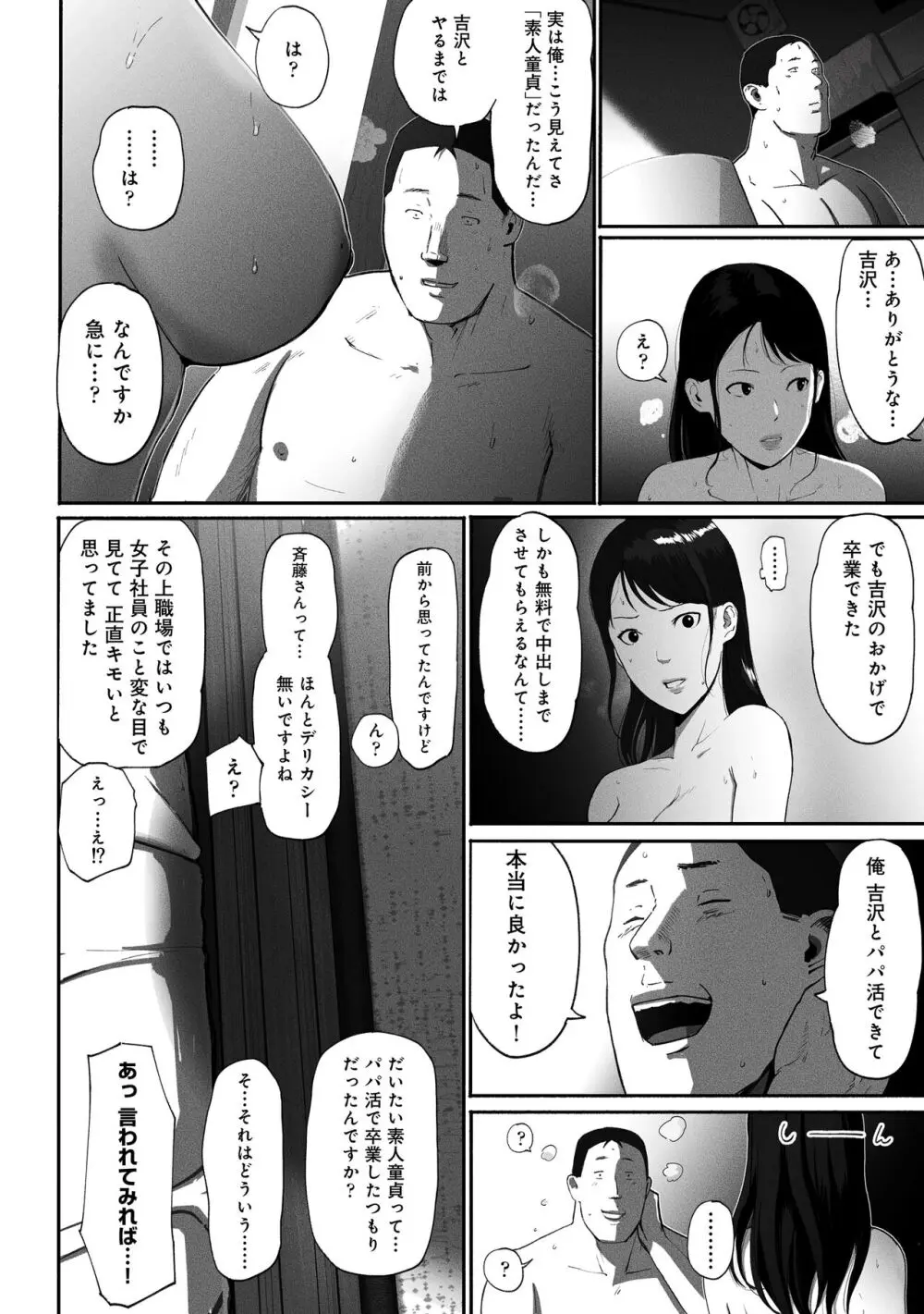 シンママパパカツ〜職場の女子とアプリで出会ったら〜